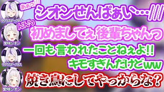 初コラボで事前の打合せ関係無しに好き勝手にした結果、お互いかなり気持ち悪くなってしまうシオンとラプちゃん【ホロライブ 切り抜き動画 ラプラス・ダークネス 紫咲シオン 】