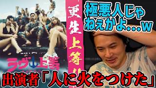 今話題のラブ上等炎上などに触れる【2026/08/26】