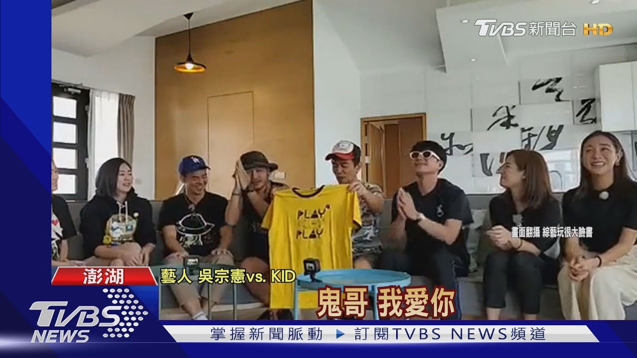 「玩很大」復工 ㄚ頭曝:為小鬼留一個位置