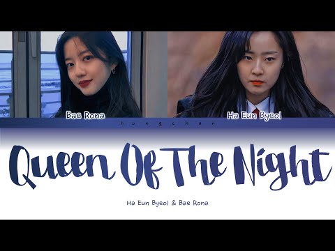 Ha Eun Byeol & Bae Rona - Queen of The Night [Lyrics]