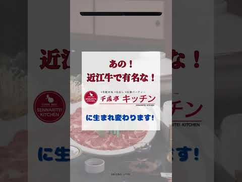 【4月3日から！】学生食堂が千成亭キッチンにリニューアルします