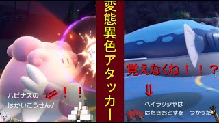 異色アタッカーの変態戦法【ポケモンSV】【ゆっくり実況】