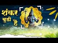 Shankar Budo Hai Circuit Drop Popular Demand 2K25 Bol Bum Song Haridwar