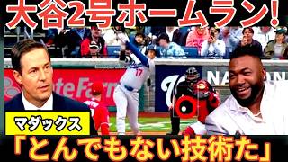 【解説】大谷翔平2号ホームラン！ビッグパピも絶賛！伝説の投手グレッグ・マダックスが佐々木の投球を徹底解説 [ベースボールタイム]