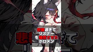 悲報過ぎてリスナーを騒然させたホロメン【ホロライブ/切り抜き/大神ミオ/AZKi】#hololive