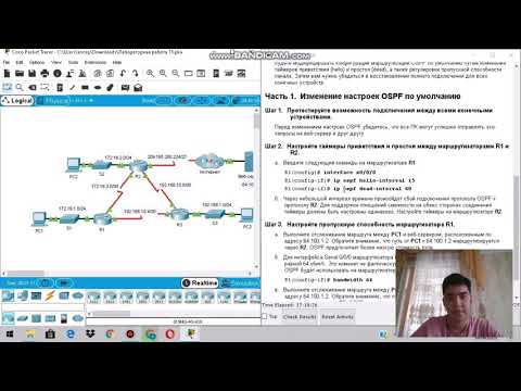 Cisco Packet Tracer Настройка расширенных функций OSPF