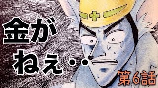 - ニートのアパート経営 #6