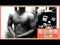 21歳 人生初のダイエット 3㎏落ちました あと10㎏の予定です