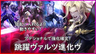 【天示す竜剣】跳躍ヴァルツは進化ヴァンパイアに入れるのが吉【シャドウバース/Shadowverse】