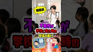 【悲惨】不登校が来た時のクラスの反応がリアルすぎる…#shorts #ティアロ疾風伝 #小学生 #不登校