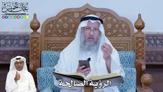 248 - الرؤية الصالحة - عثمان الخميس