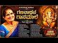 Ganapathi Devotional Songs Gananaathana Gaanamaale B K Sumitra Kannada Devotional Hits