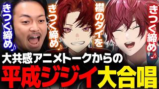 【APEX】深夜の大共感アニメトークからの平成ジジイ大合唱で連携力が高まるローレンたち【ローレン にじさんじ 切り抜き】