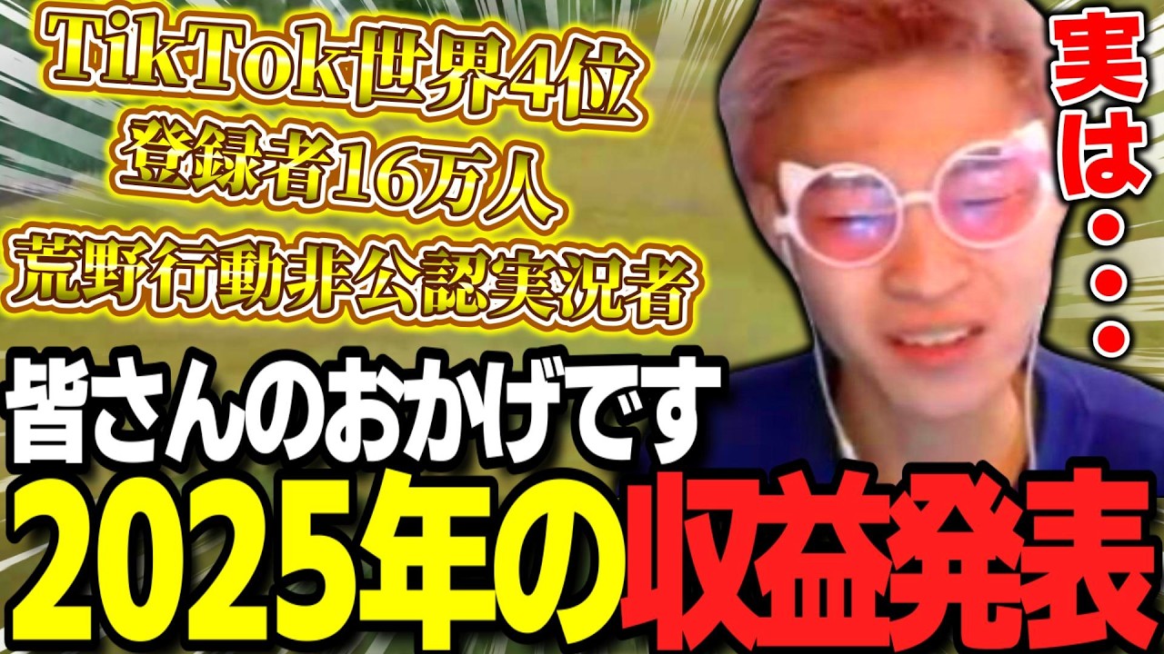 【荒野行動】まさかの●●●万円！？わずぼーんの去年のYouTubeの収益がヤバすぎるｗｗｗ