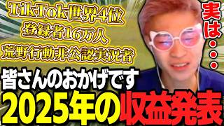 【荒野行動】まさかの●●●万円！？わずぼーんの去年のYouTubeの収益がヤバすぎるｗｗｗ