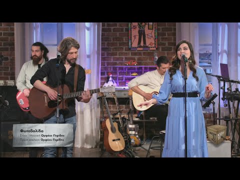 "Μάτια κλειστά" στο Μουσικό Κουτί | 26/04/23 | ΕΡΤ