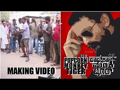 Popcorn Monkey Tiger | Making Video| Part 1 | Daali Dhananjaya | Duniya Suri — Popcorn Monkey Tiger