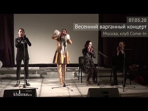 Olena Uutai, Natalia Popova, Polina Tarasova, Aksenty Beskrovny // Vargan Improvisation, 7.03.20