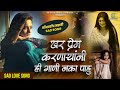 प्रेम करणाऱ्यांनी ही गाणी ऐकू नका Sad Love S