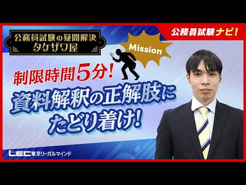 【公務員試験ナビ】竹澤要講師の資料解釈時短テクニック