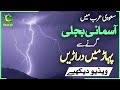 Lightning Strikes The Rock In Saudi Arabia And The Video Goes Viral