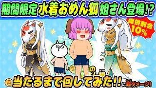 【ゆっくり実況】おさん狐姐さんにまさかの亜種登場！？常夏のおめん狐求めてウルトラレジェンズガチャを回してみた！！【ゆる～いゲゲゲの鬼太郎妖怪大戦争#15】