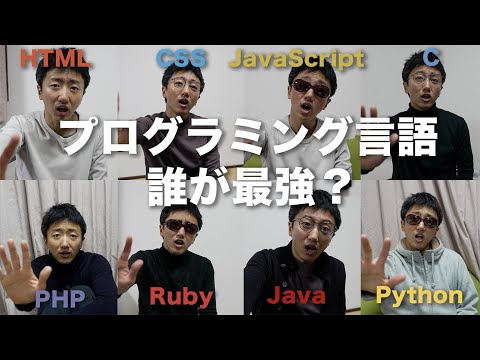 プログラミング言語について詳しく解説