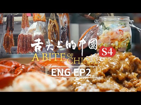 【ENG】《舌尖上的中国 A BITE OF CHINA》Season4 EP02 Ordinary Life | 舌尖上的中國 A Bite of China