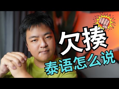 欠揍意思