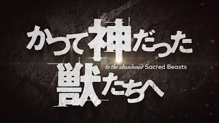 To the Abandoned Sacred Beasts To the Abandoned Sacred Beasts - Watch on  Crunchyroll