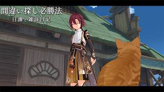 だらだらと思ったことを書いています / 原神と静かな生存記録 Day191