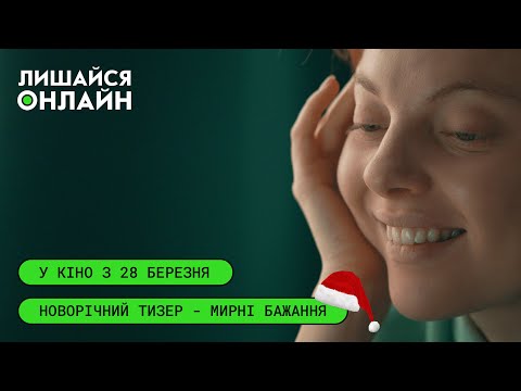 Новорічний тизер
