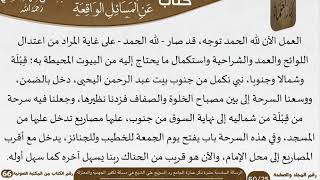 صورة 17 الرسالة السادسة عشرة ذكر عمارة الجامع رد السويح على الشيخ في مسألة تكفير الجهمية والمعتزلة