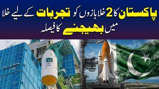 خلائی تحقیق اور تجربات: پاکستان کے 2 خلا باز  خلا میں جائیں گے