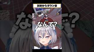 誤射から始まるチョケ隊悲劇の連鎖 #イナイロハ #切間てつお #鳥野ぎん #ストグラSPD2025 #イージスゼロ #稲荷いろは #ストグラ #shorts