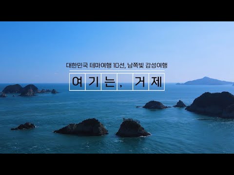 거제 여행지 추천 드론과 함께 떠난 남쪽빛 감성여행