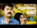Naattumaviloru Maina 916 Video Song Shreya Ghoshal Rafeeque Ahammed M Jayachandran