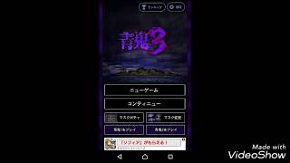 青鬼3実況part3  廃病院に移動！だが謎が解けない😢