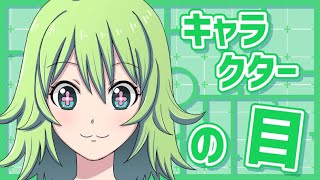 sensei by pixiv 第134回 - キャラクター / 顔のデフォルメコース / パーツを学ぶ
