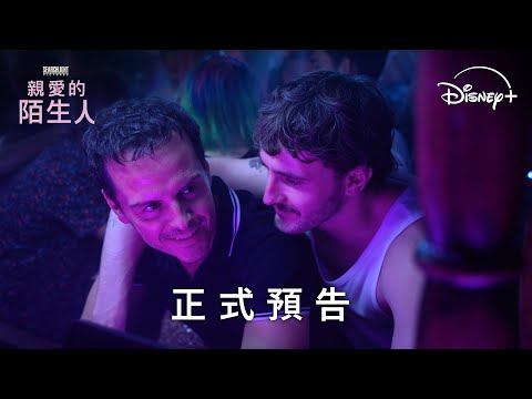 英國浪漫奇幻電影《親愛的陌生人》 | 正式預告 | 4 月 24 日 Disney+ 獨家上線