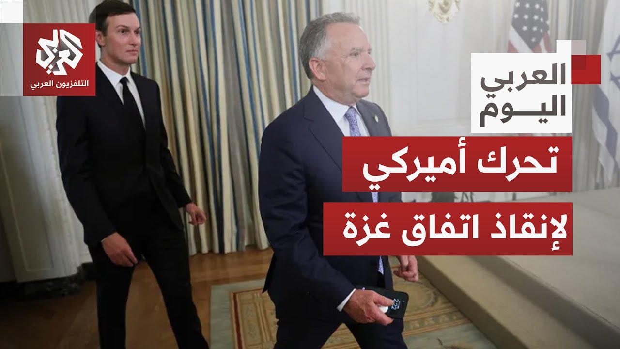 كوشنر وويتكوف في إسرائيل.. واشنطن تدفع نحو المرحلة التالية في قطاع غزة
