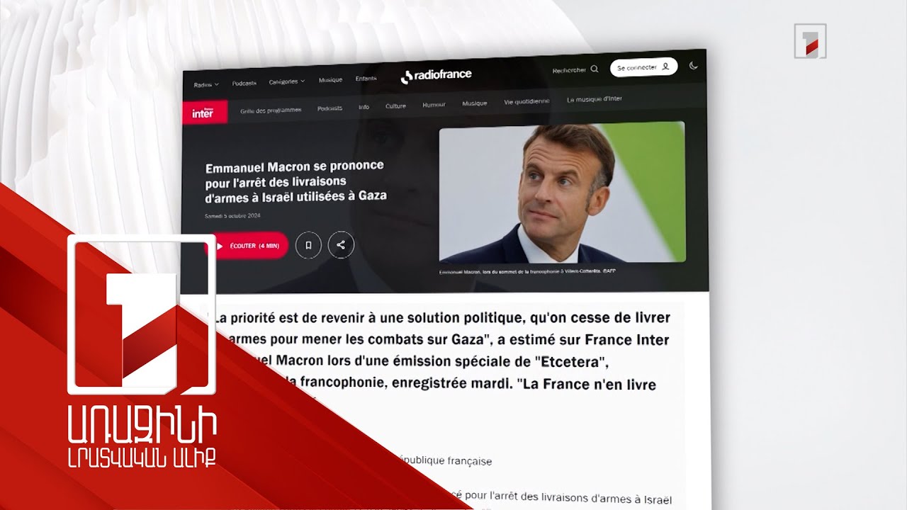 Լիբանանը չի կարող դառնալ հերթական Գազա. Մակրոն