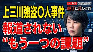 日本保守党 群馬二区支部長 伊藤純子 がライブ配信中！