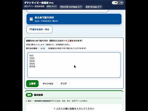ダクトサイズ一括選定 Pro video thumbnail