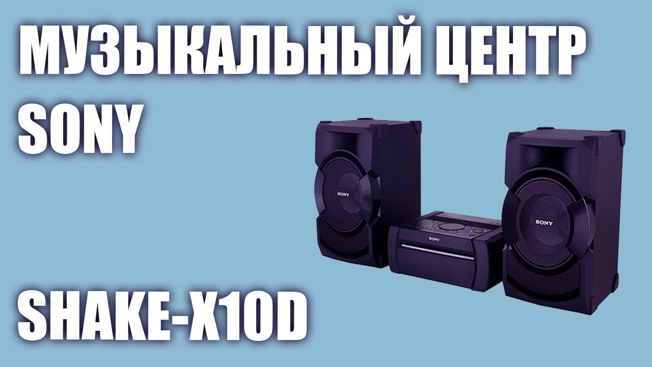 Музыкальный Центр Sony Shake X30d Купить