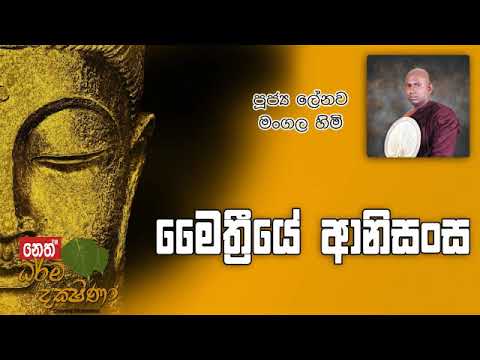 Darma Dakshina 2019.07.30 - Lenawa Mangala Himi