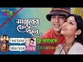 Sgorer Dheu Bole Tir Peyechi Bangla Karaoke Lyrice সাগরের ঢেউ বলে তীর 
