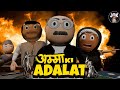 Amma Ki Adalat Court Room Case JOK