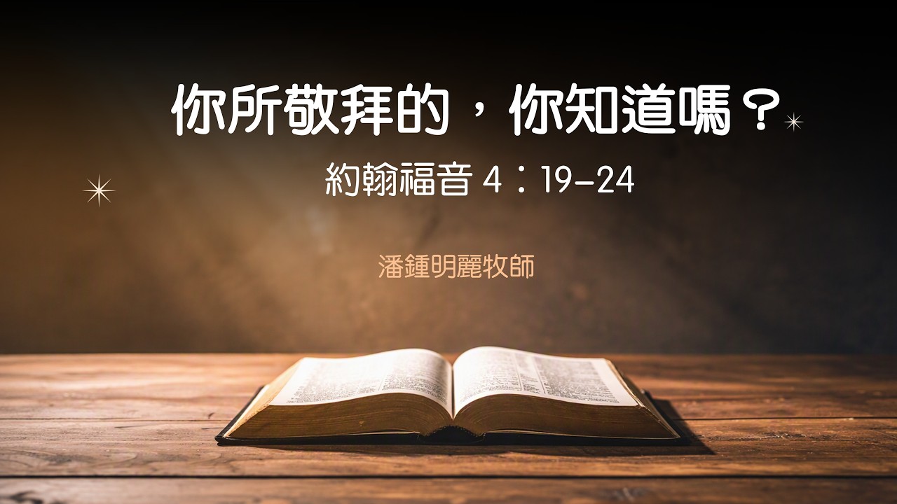 恩福中心中堂網上崇拜直播｜早上10:30