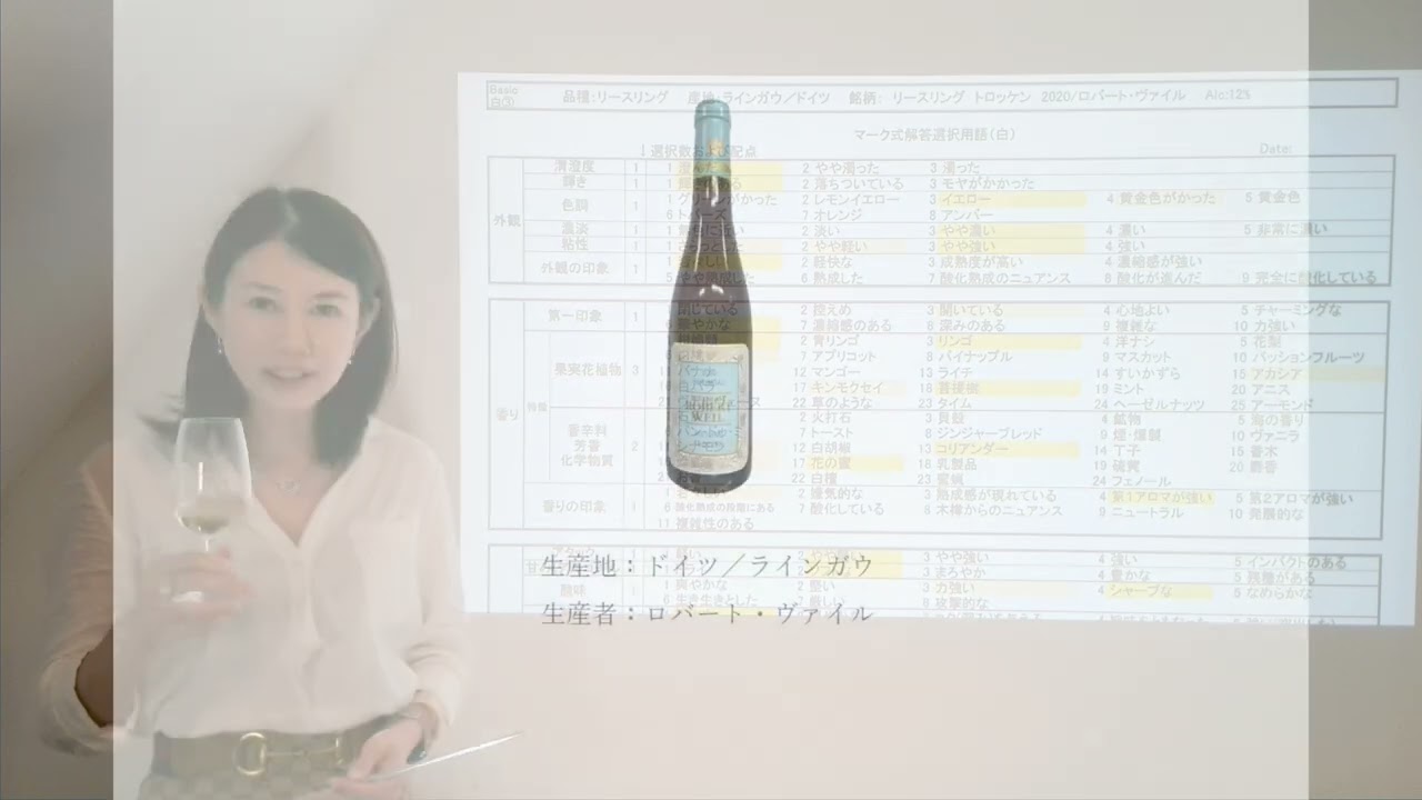 【ソムリエ・ワインエキスパート二次試験対策講座】＜白ワイン・ベーシック編＞シャルドネ、ソーヴィニョンブラン、リースリング、甲州、シュナンブラン